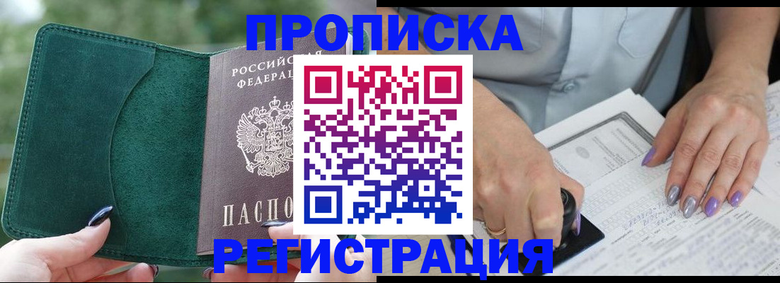 временная регистрация адрес в Баймаке