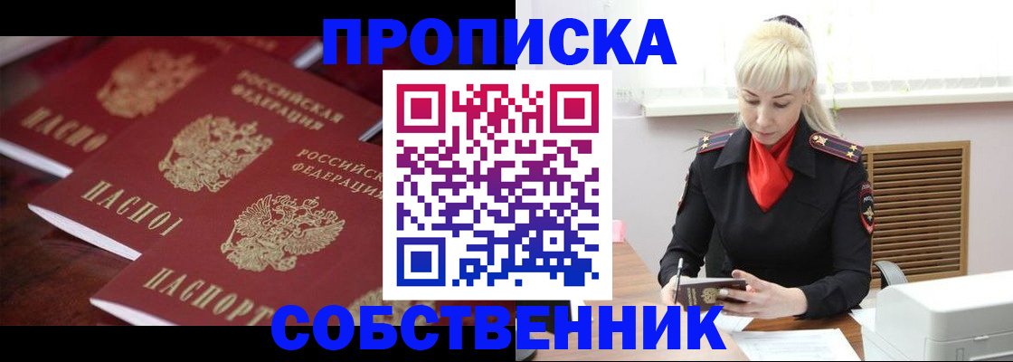 прописка в Баймаке