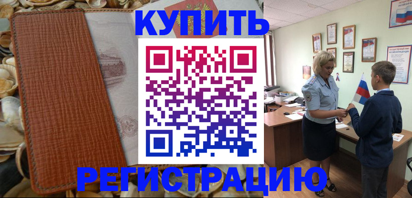 прописка для кредита в Баймаке