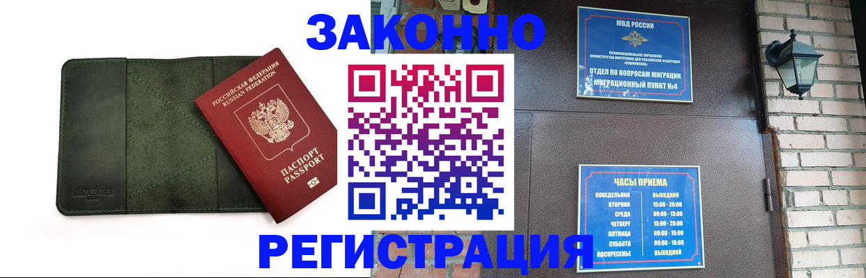прописка в квартире в Баймаке