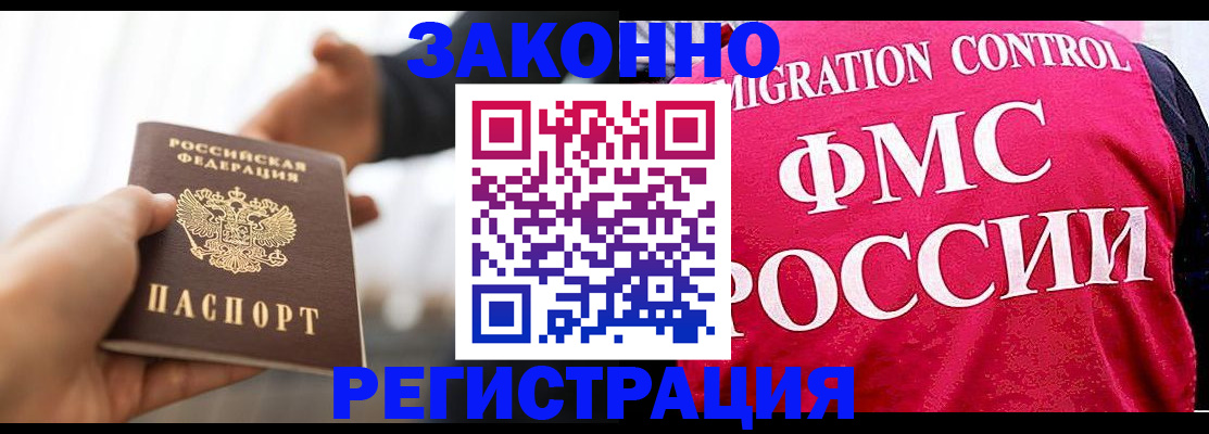 миграционный учет в Баймаке