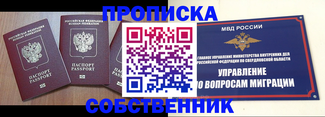 временная регистрация собственник в Баймаке